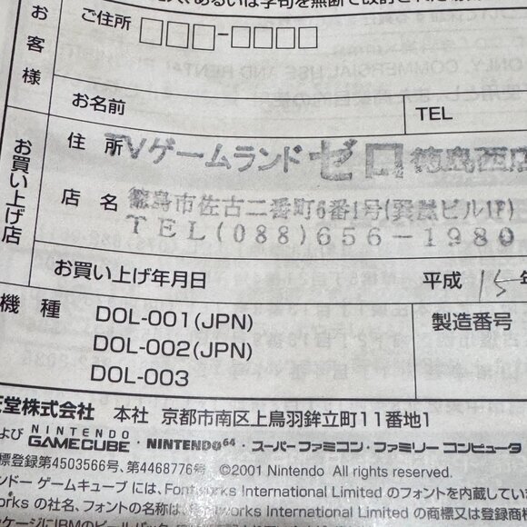 Nintendo GameCube Japanese Manual & Guides - Picture 3 of 12